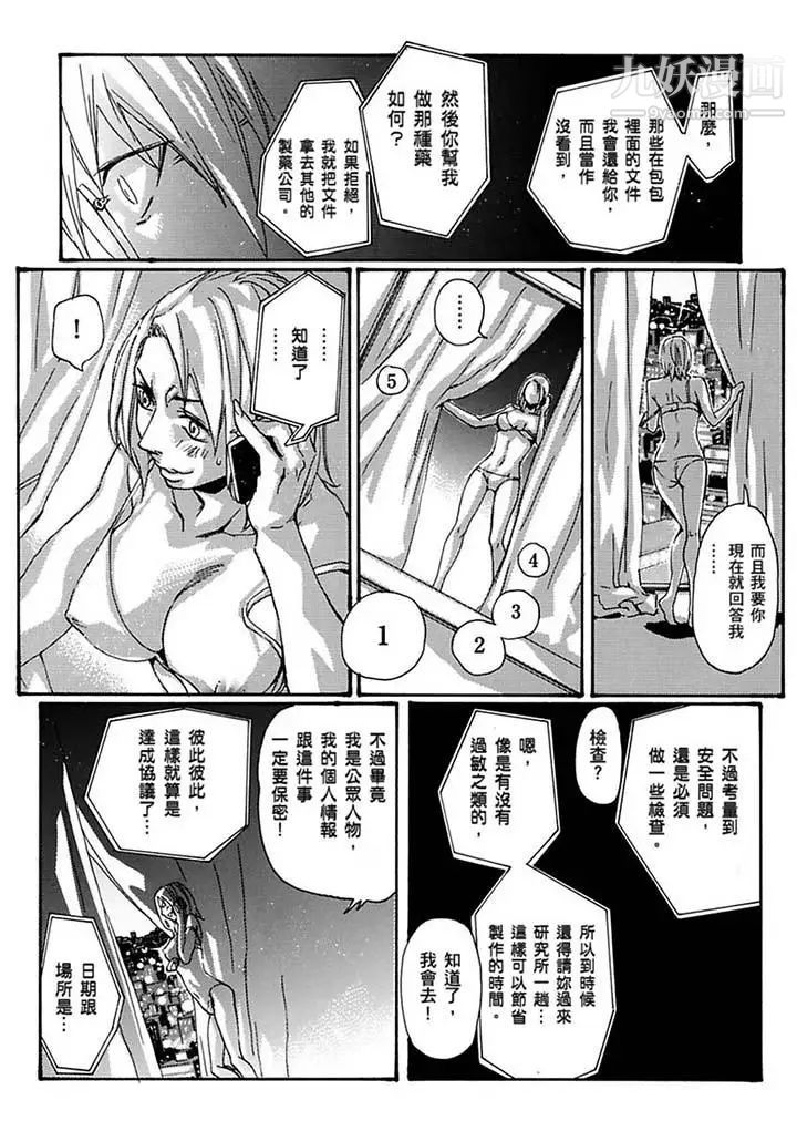 美囚~凌辱的实验台~第17话