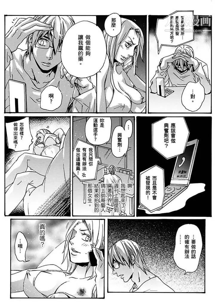 美囚～凌辱的实验台～第17话