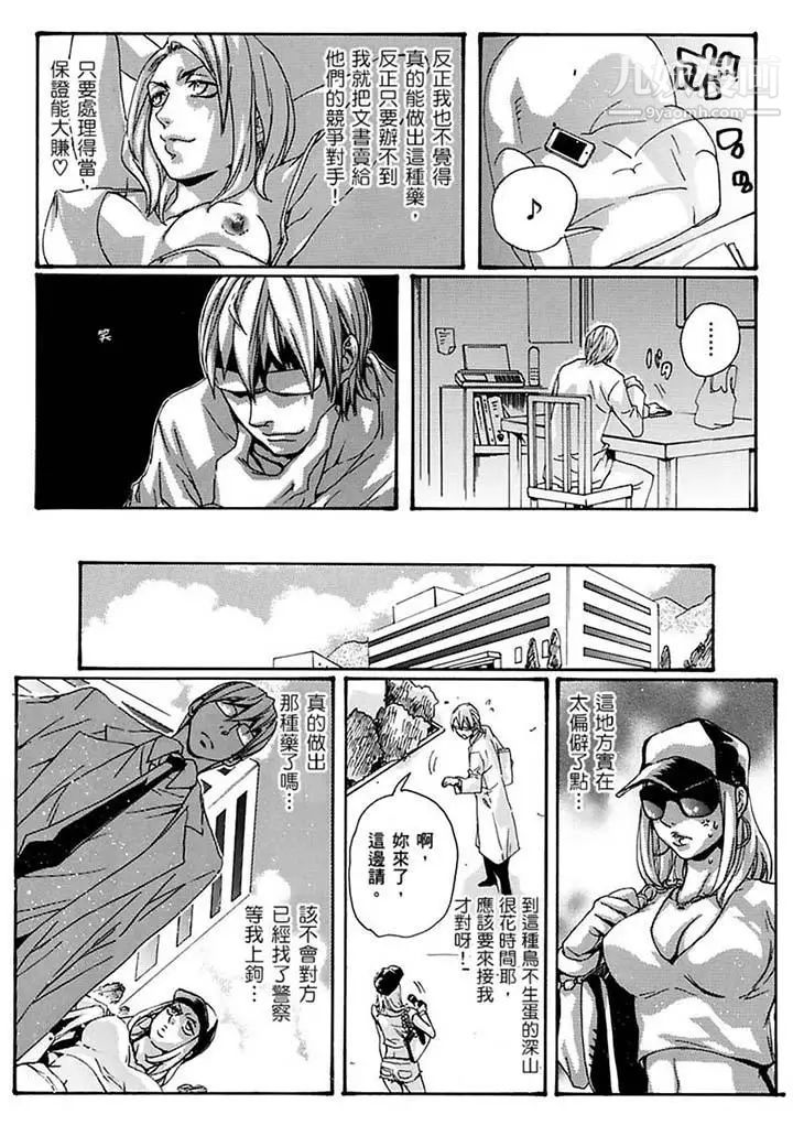 美囚～凌辱的实验台～第17话