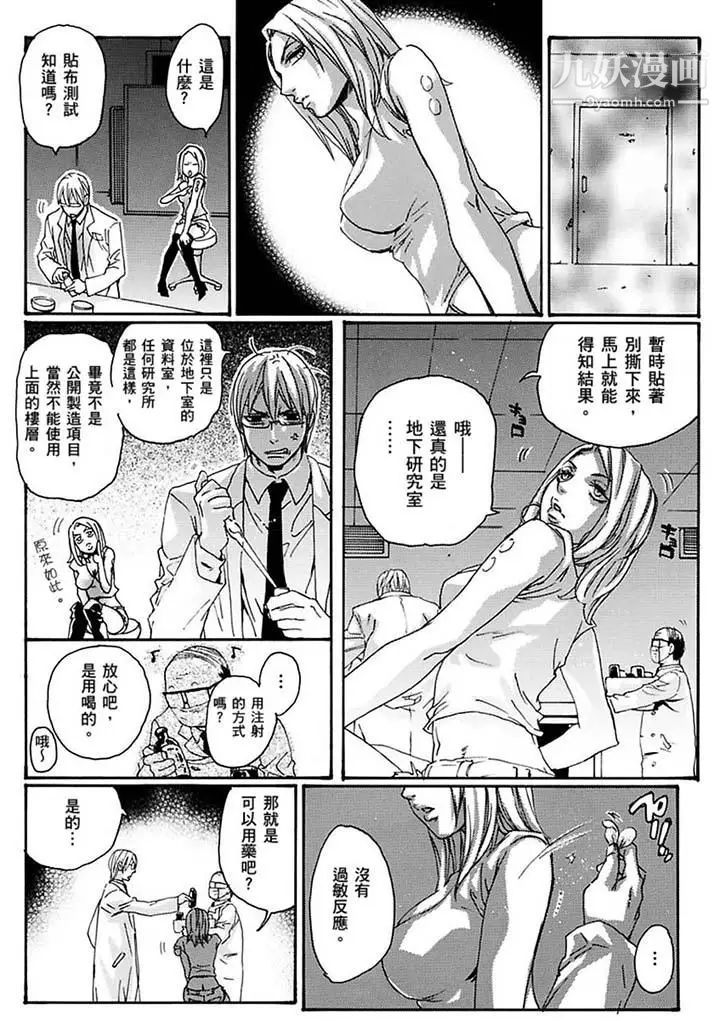 美囚～凌辱的实验台～第17话