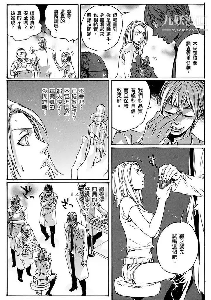 美囚～凌辱的实验台～第17话