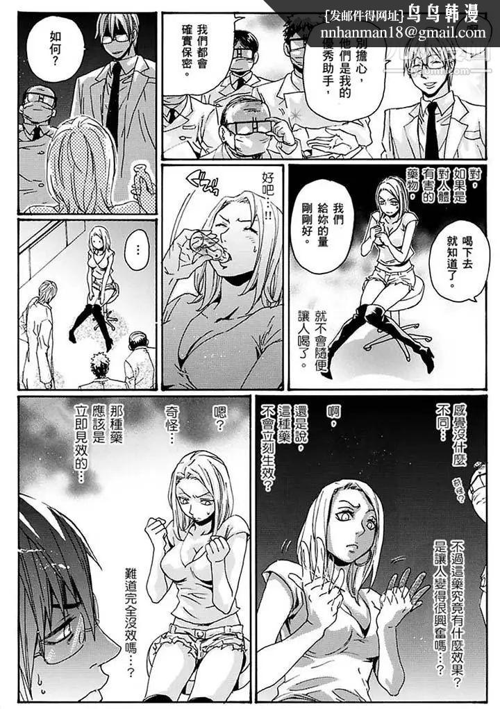 美囚～凌辱的实验台～第17话