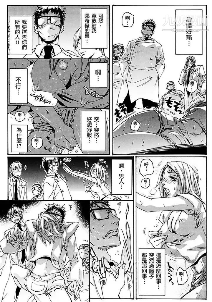 美囚~凌辱的实验台~第17话