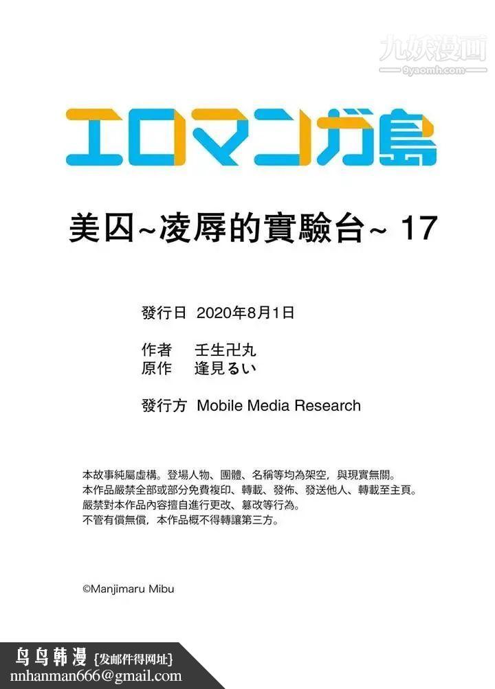 美囚～凌辱的实验台～第17话