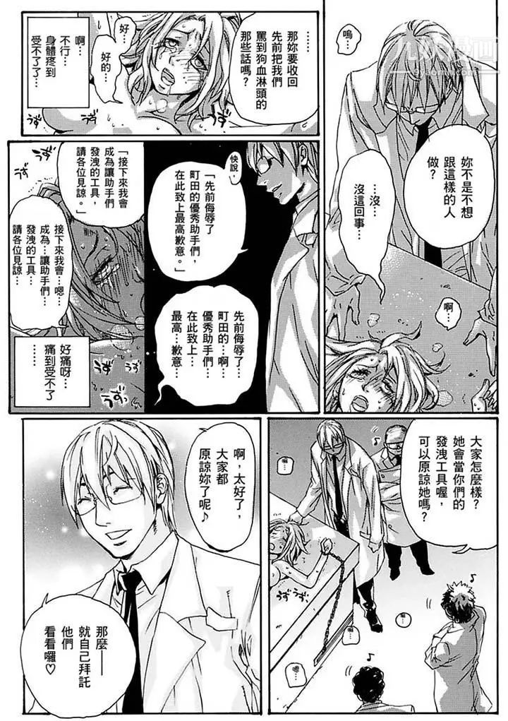 美囚～凌辱的实验台～第18话