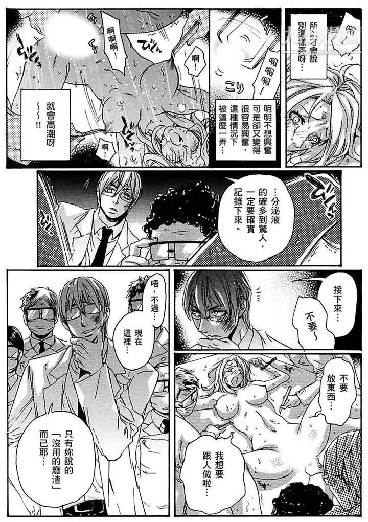 美囚～凌辱的实验台～第18话