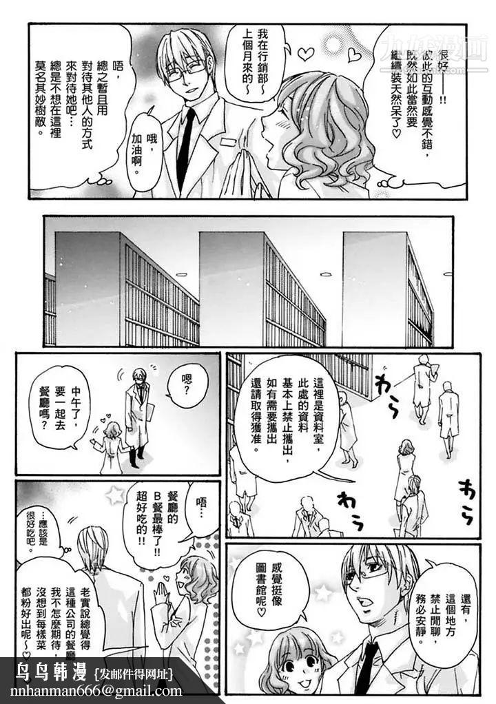 美囚～凌辱的实验台～第19话