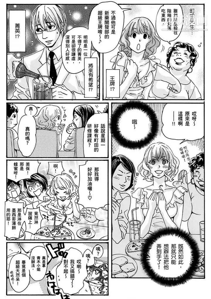 美囚～凌辱的实验台～第19话