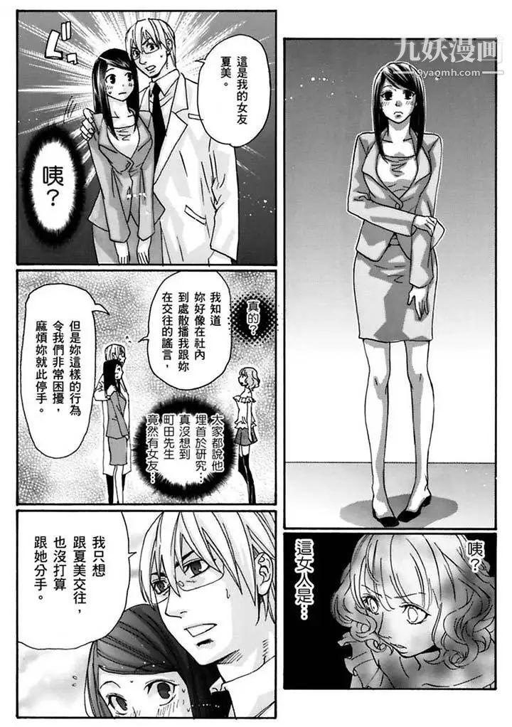 美囚～凌辱的实验台～第20话