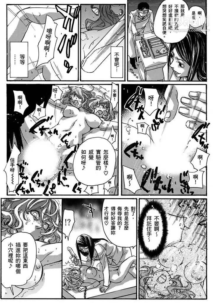 美囚～凌辱的实验台～第20话