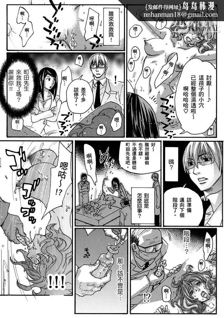 美囚～凌辱的实验台～第20话