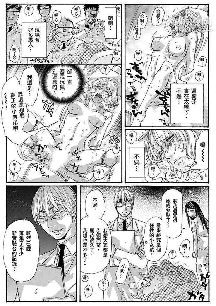 美囚～凌辱的实验台～最终话