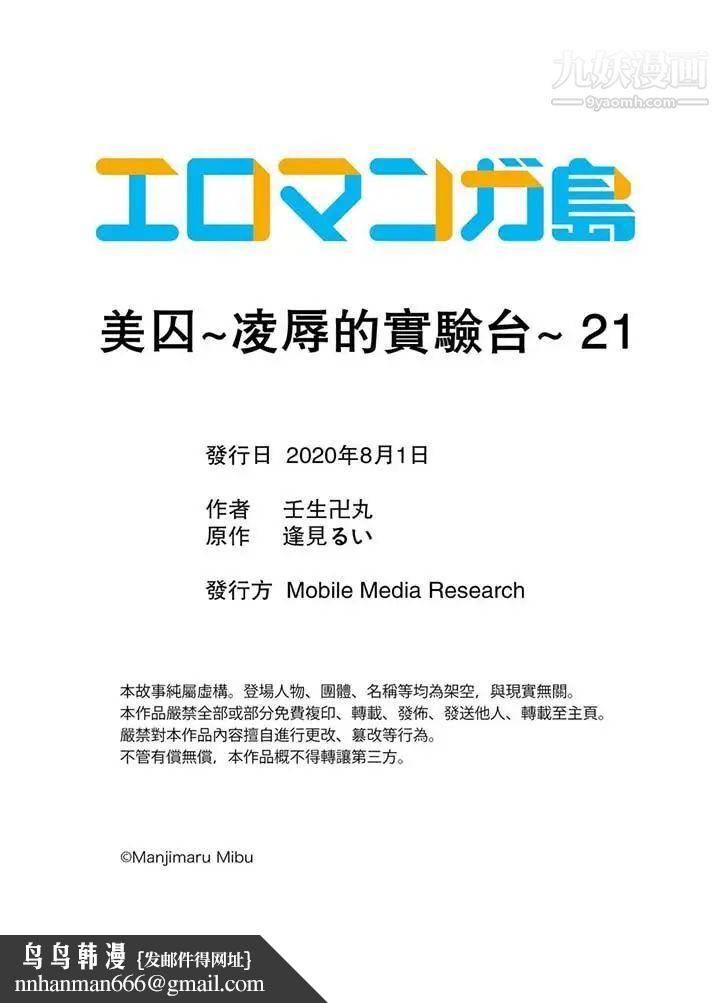 美囚～凌辱的实验台～最终话