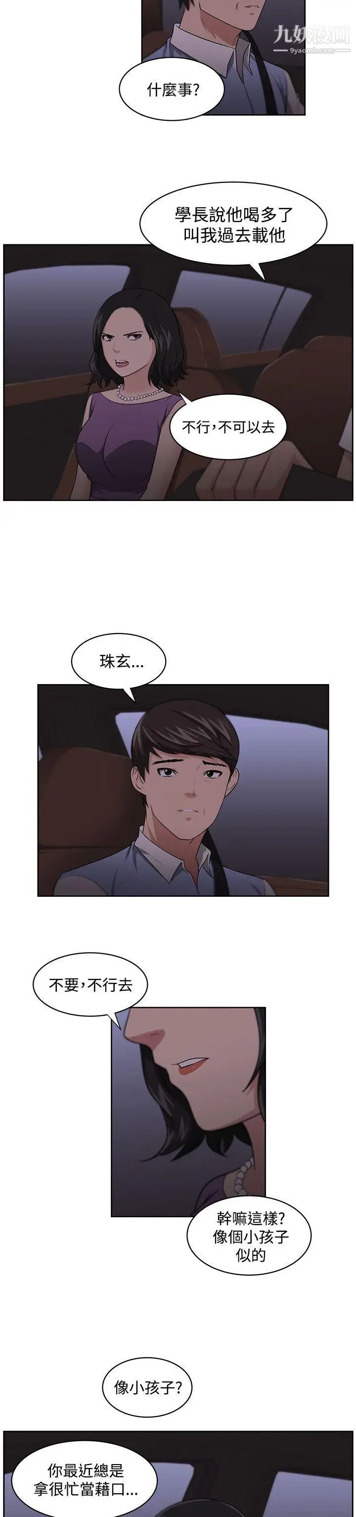 大叔1第11话