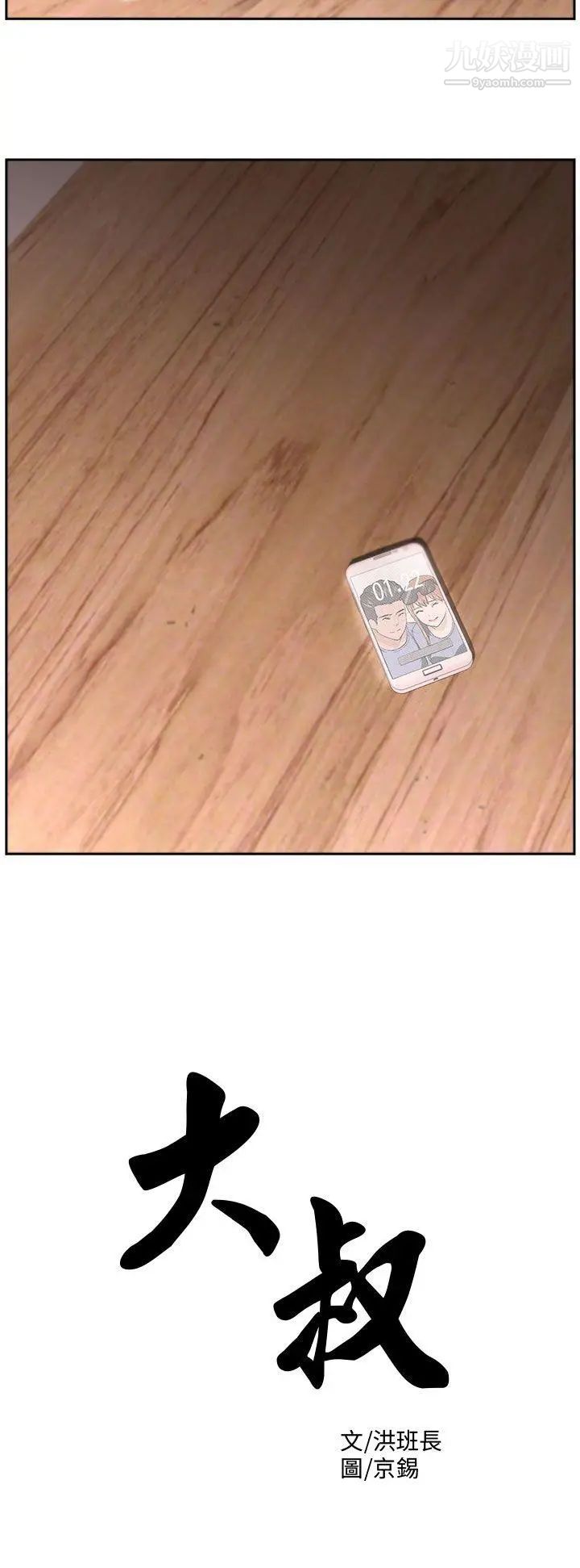 大叔1第14话