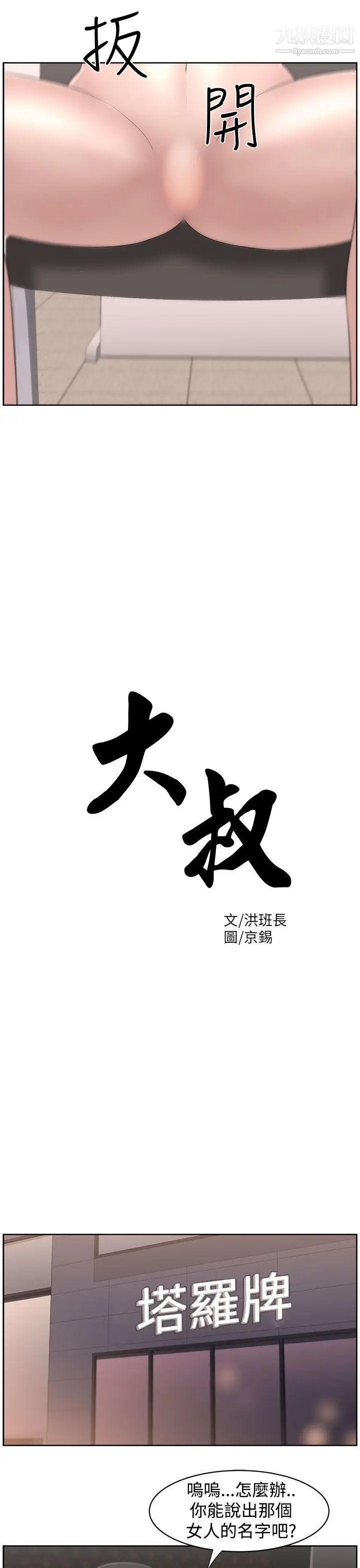 大叔1第21话