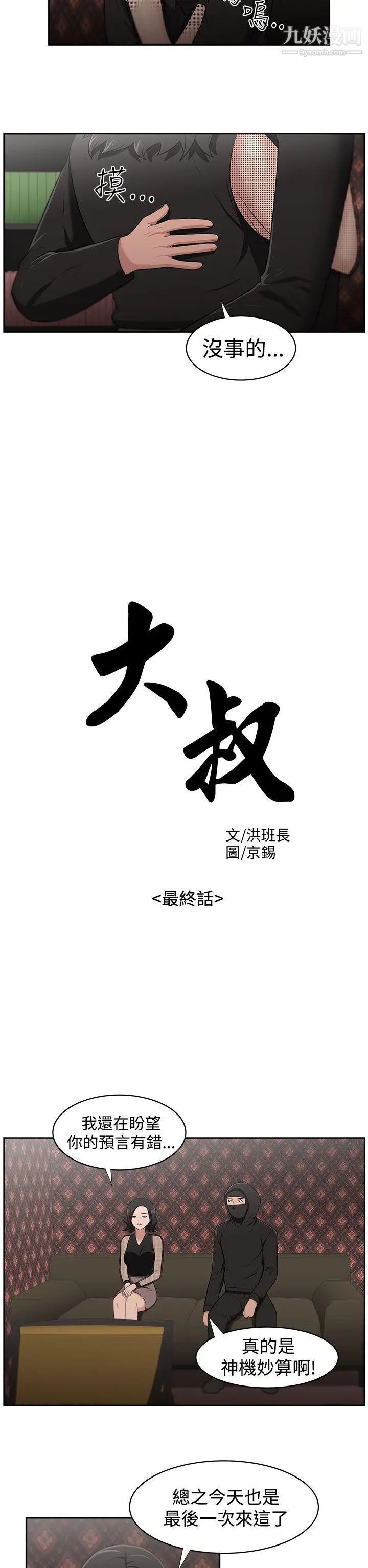 大叔1第24话-最终话（完结）