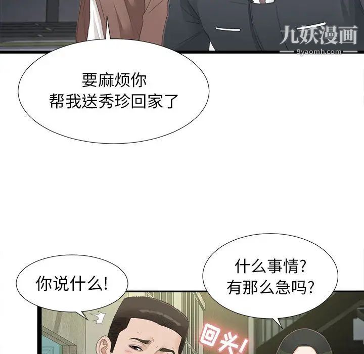 密友第3话