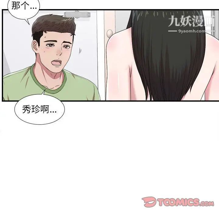 密友第33话