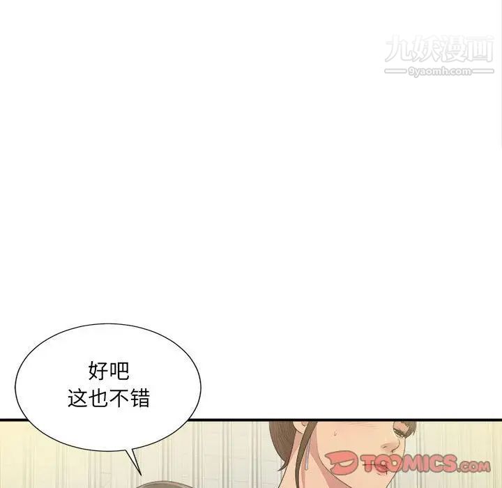 密友第33话