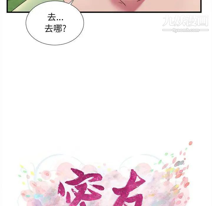 密友第36话