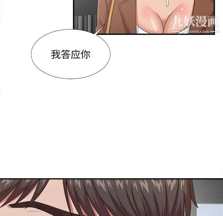 密友第38话