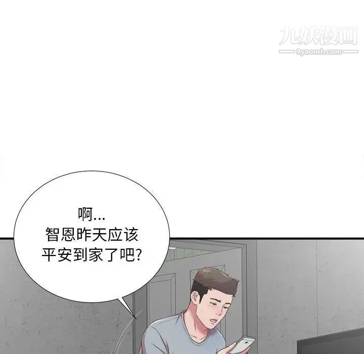 密友第39话