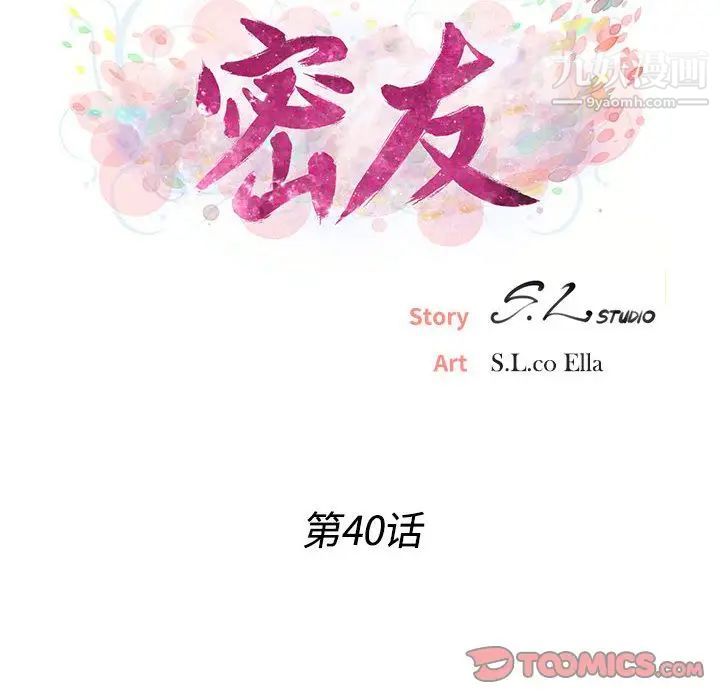 密友第40话