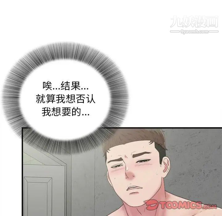 密友第41话