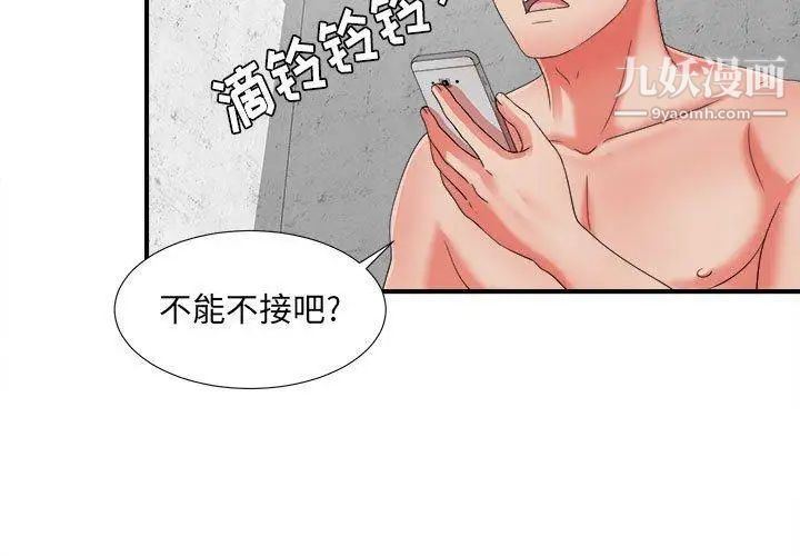 密友第46话