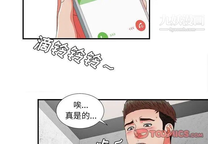 密友第46话