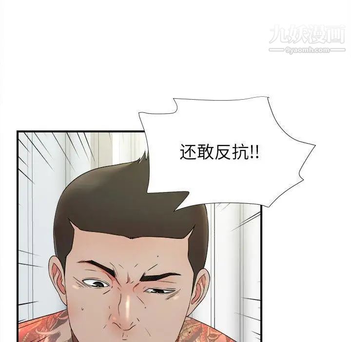 密友第48话