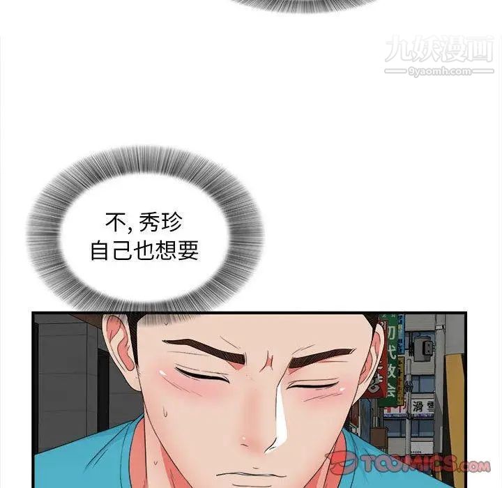 密友第49话