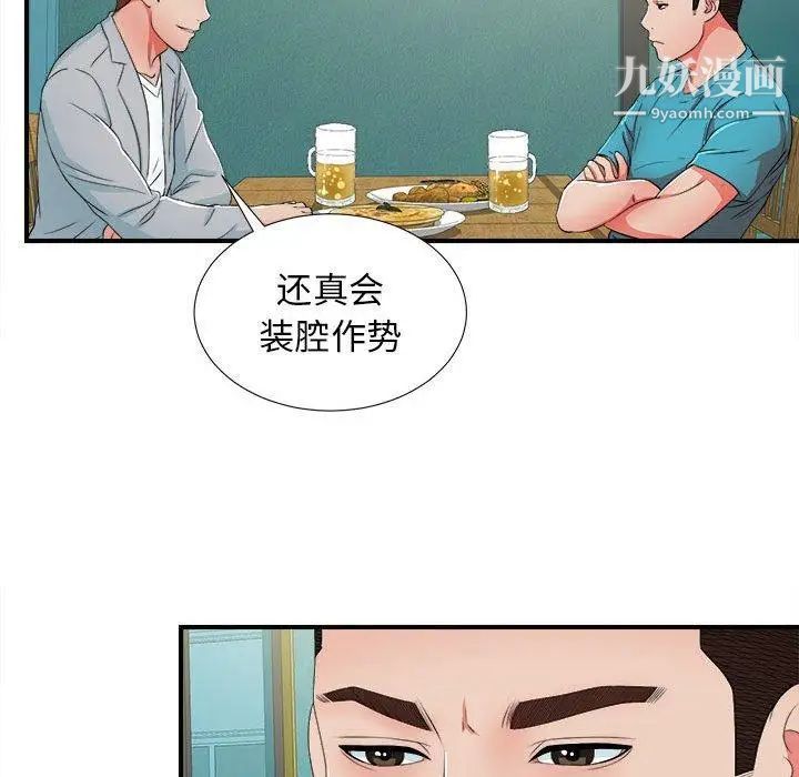 密友第49话