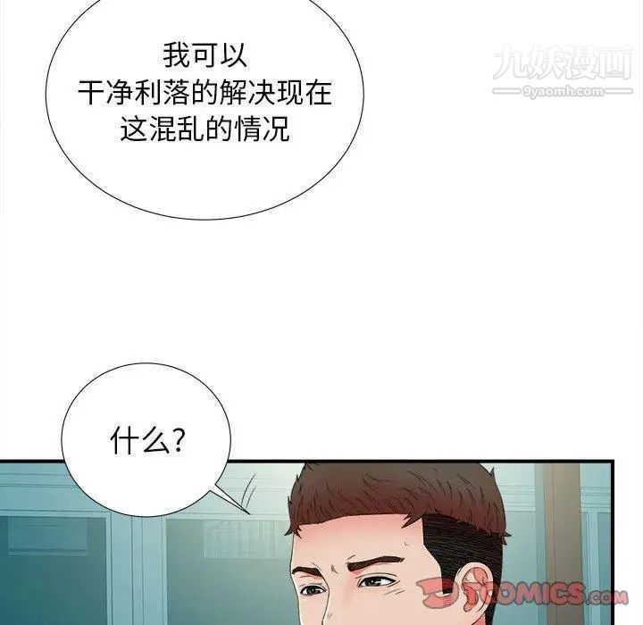 密友第51话
