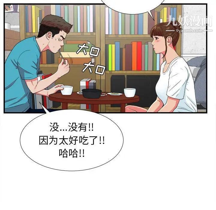密友第53话