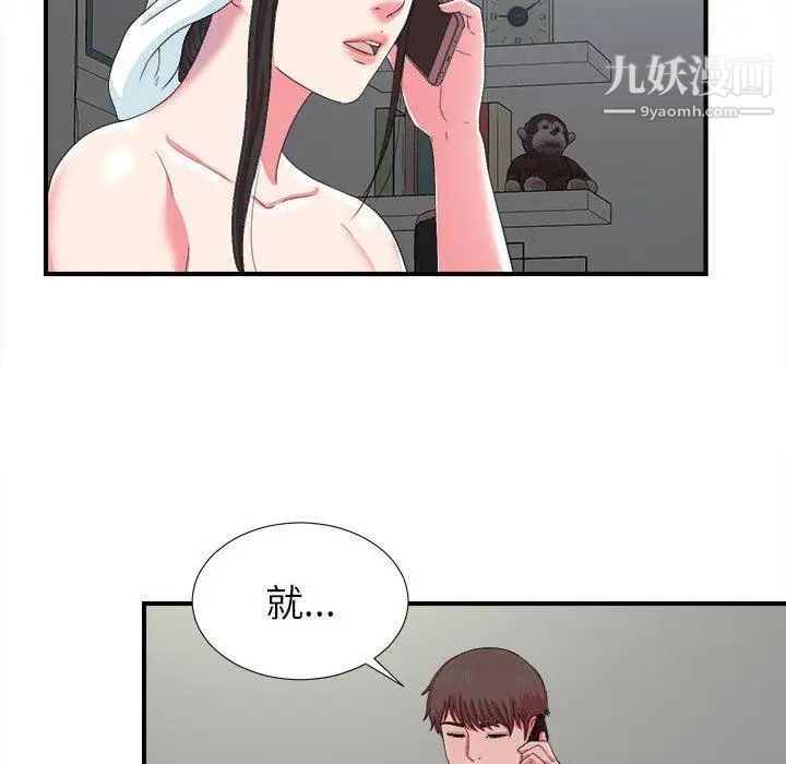 密友第53话