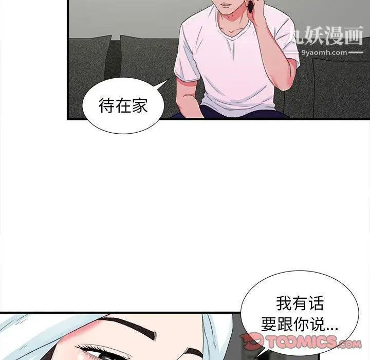 密友第53话
