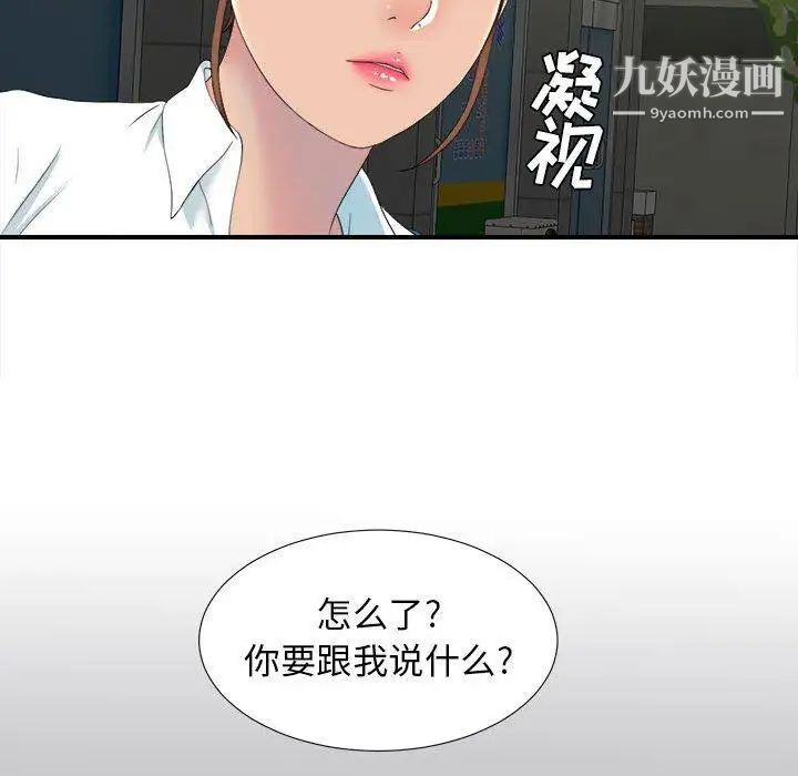 密友第54话