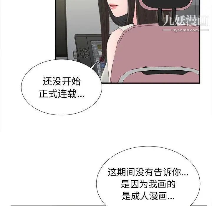 密友第55话