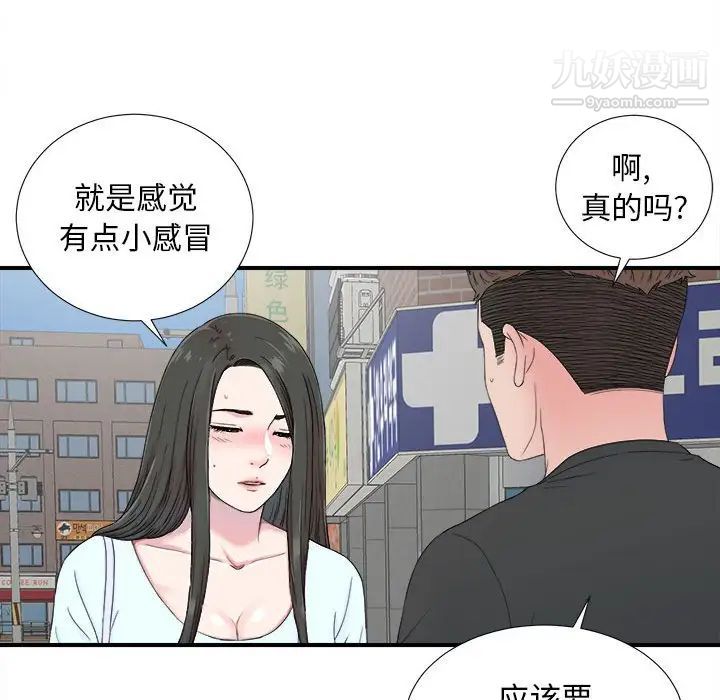 密友第56话