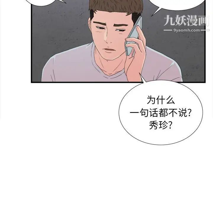 密友第56话
