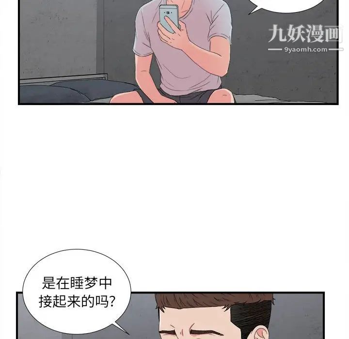 密友第56话