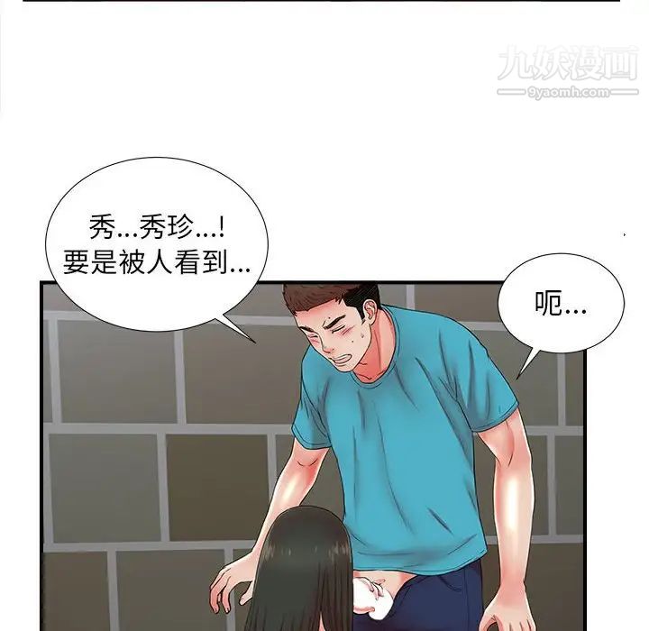 密友第57话