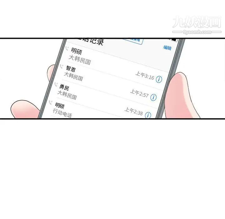 密友第57话
