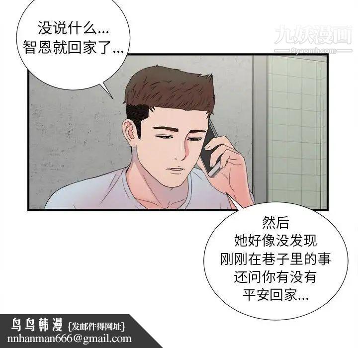 密友第57话