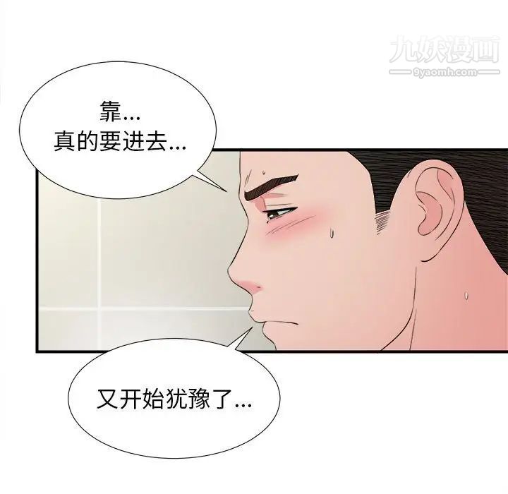 密友第58话