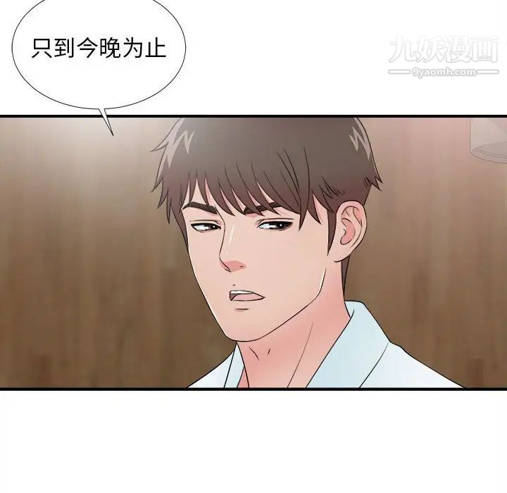 密友第63话