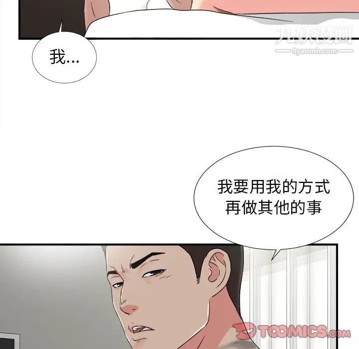 密友第66话