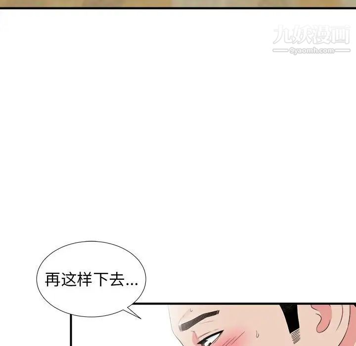 密友第66话
